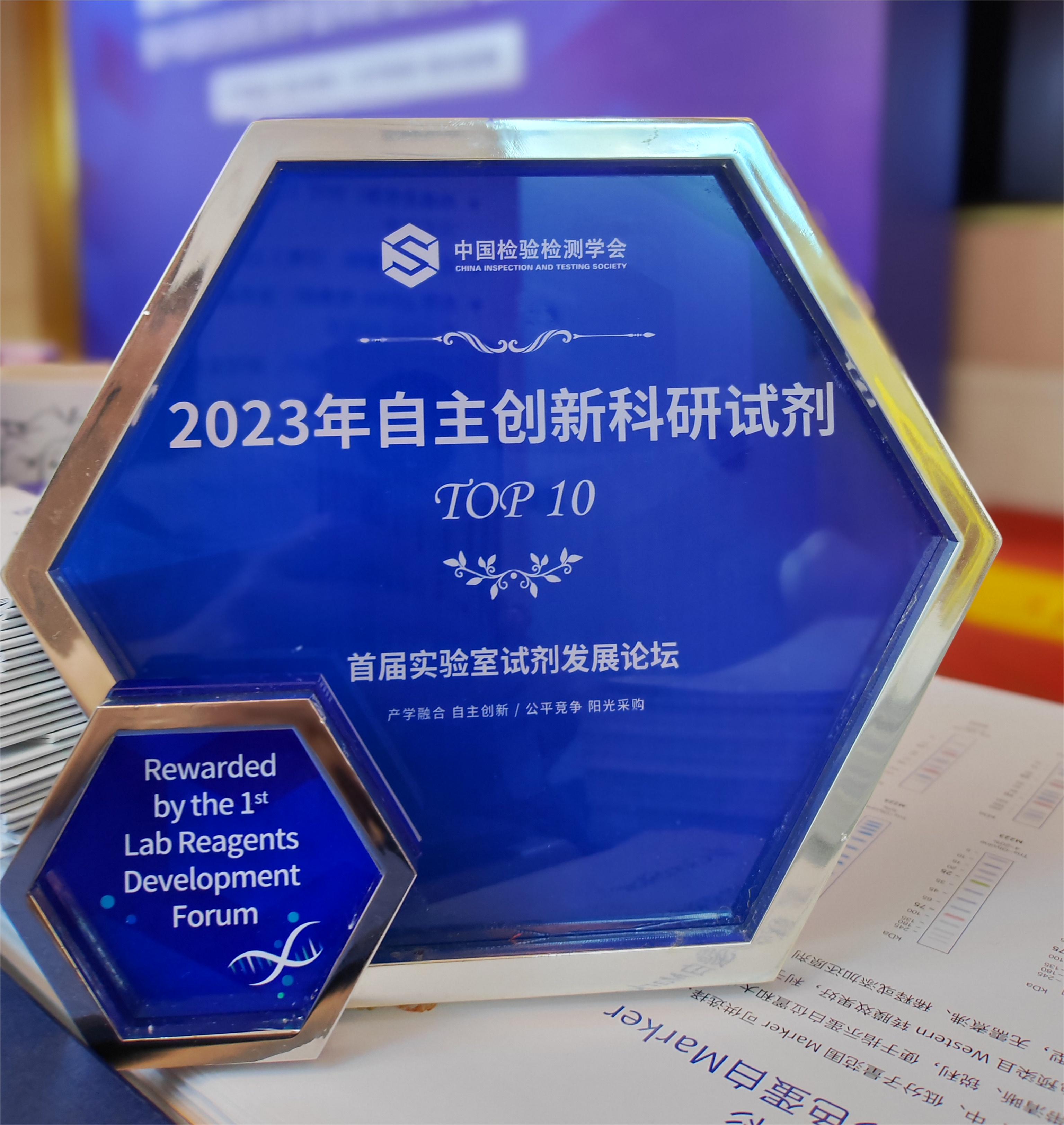GenStar 入選“2023年度自主創(chuàng)新科研試劑Top 10”！