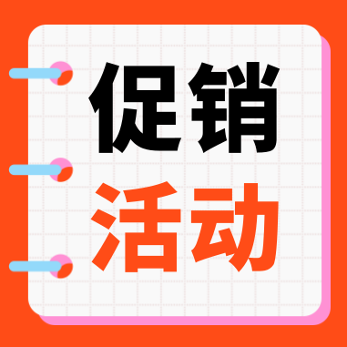 促銷活動 | 康潤（GenStar）科研補(bǔ)給，特惠開啟！